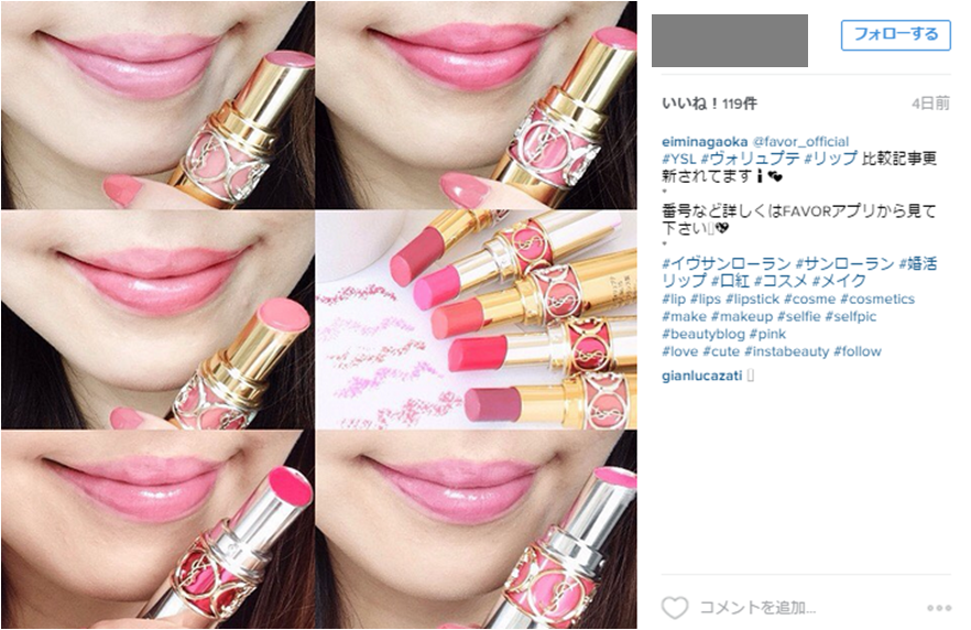 こういったハッシュタグを活用できるコスメ商品やファッションなどはInstagramユーザーとのエンゲージメントを高めやすいと考えられる。
